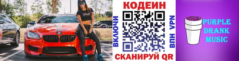 Кодеиновый сироп Lean Purple Drank  сколько стоит  Гусев 